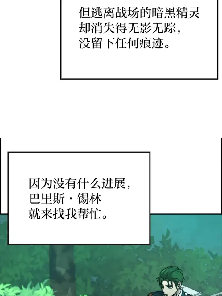 漫画《勇士非也, 魔王是也》35.短暂的闲暇时光第74张图