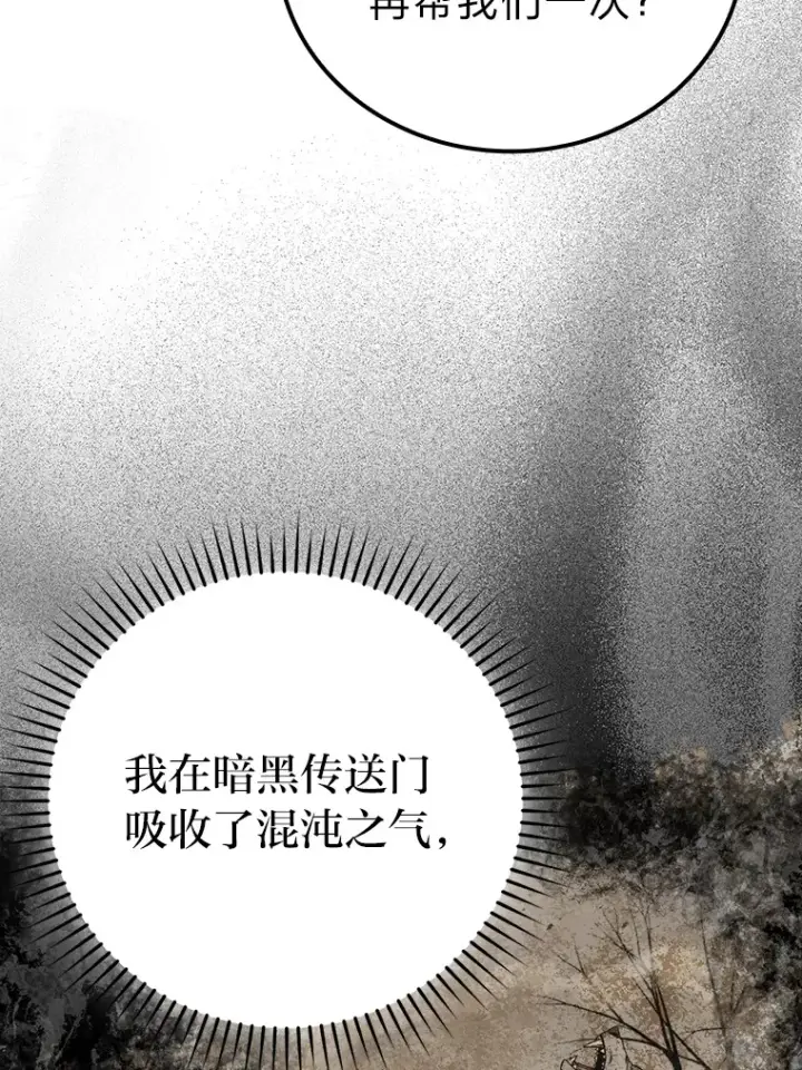漫画《勇士非也, 魔王是也》35.短暂的闲暇时光第76张图