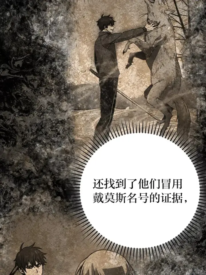 漫画《勇士非也, 魔王是也》35.短暂的闲暇时光第77张图
