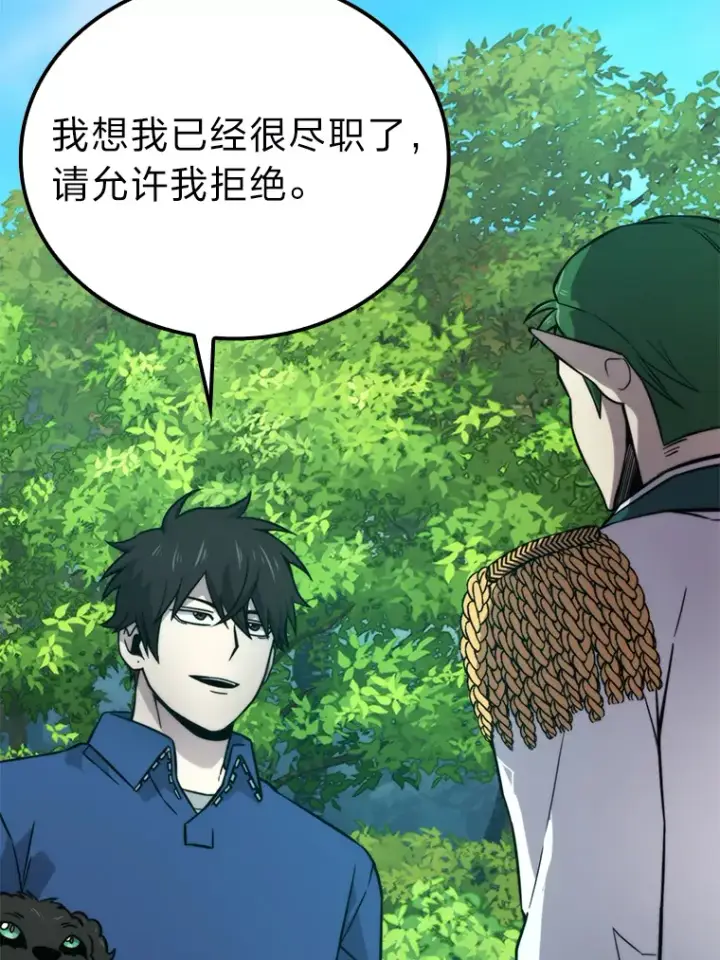 漫画《勇士非也, 魔王是也》35.短暂的闲暇时光第79张图