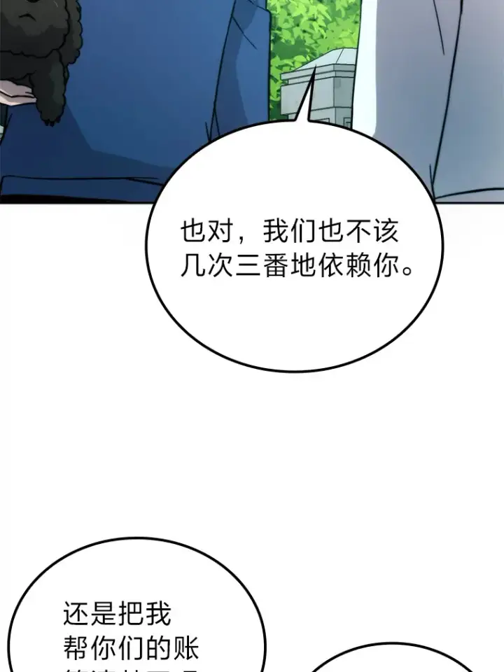 漫画《勇士非也, 魔王是也》35.短暂的闲暇时光第80张图