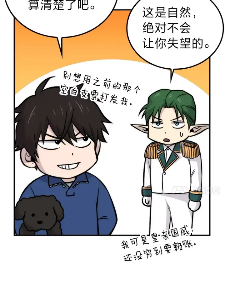 漫画《勇士非也, 魔王是也》35.短暂的闲暇时光第81张图