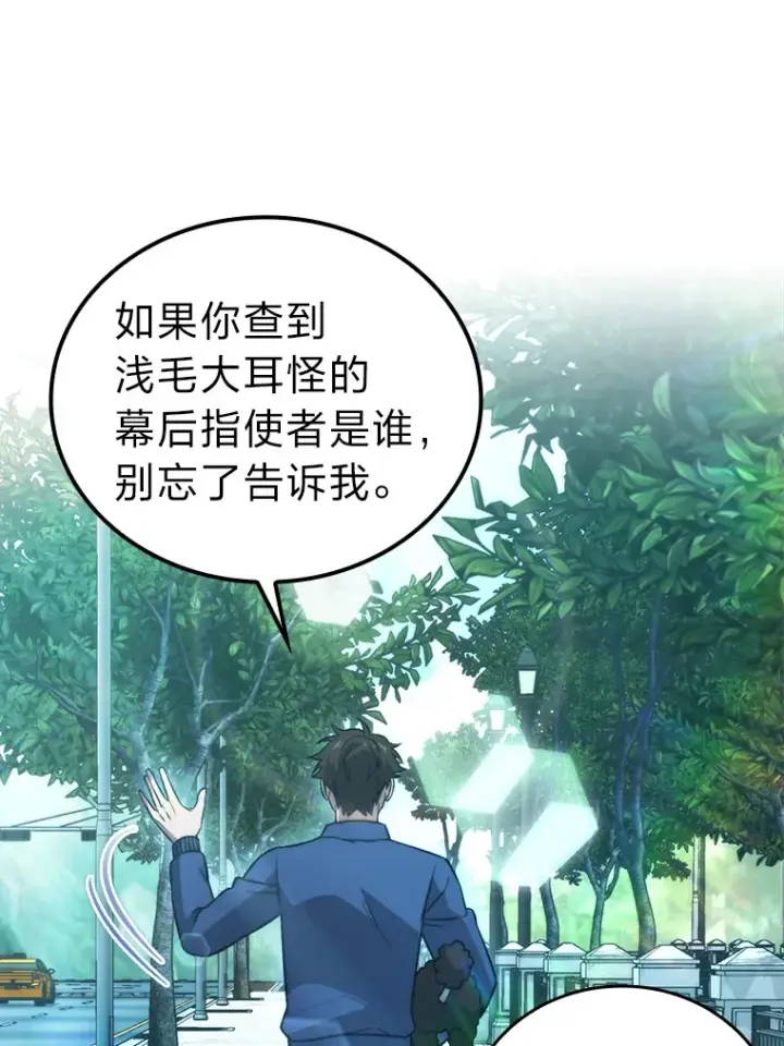 漫画《勇士非也, 魔王是也》35.短暂的闲暇时光第82张图