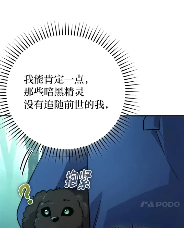 漫画《勇士非也, 魔王是也》35.短暂的闲暇时光第84张图