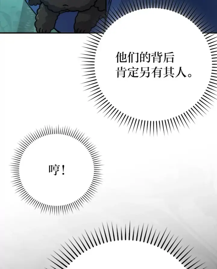 漫画《勇士非也, 魔王是也》35.短暂的闲暇时光第85张图