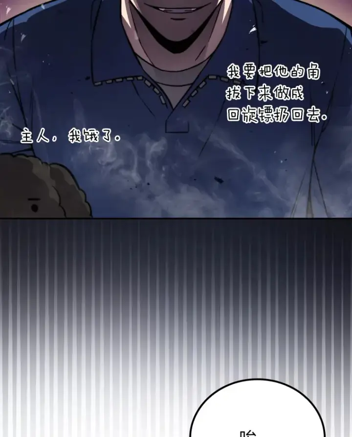 漫画《勇士非也, 魔王是也》35.短暂的闲暇时光第87张图