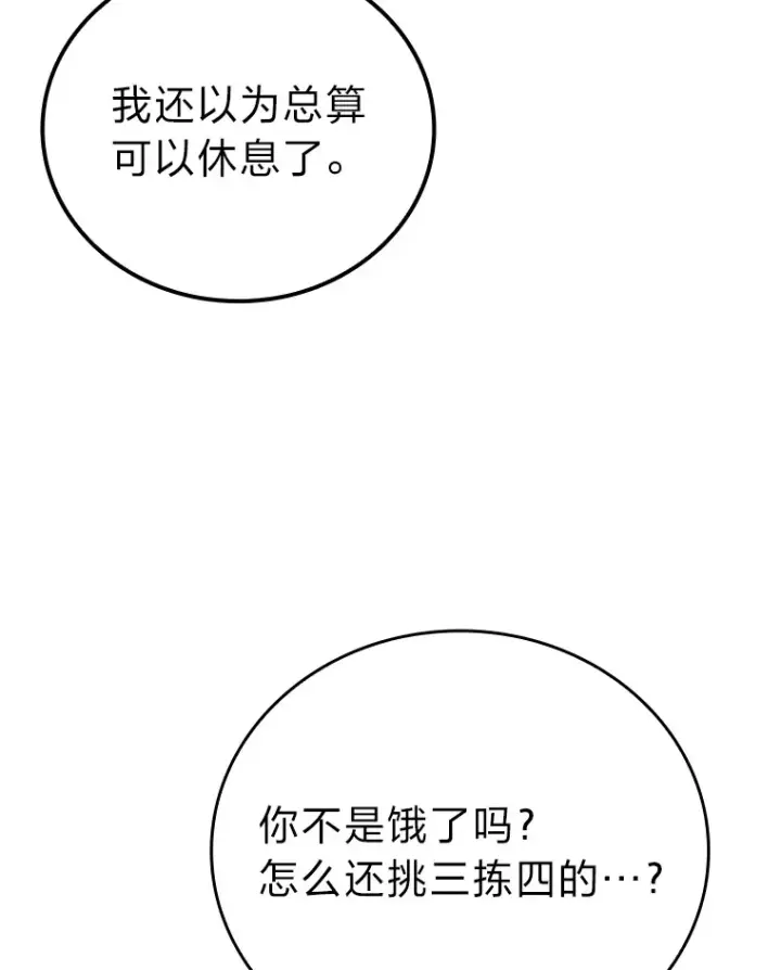 漫画《勇士非也, 魔王是也》35.短暂的闲暇时光第89张图