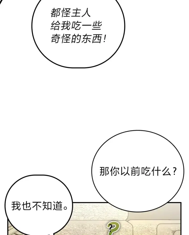 漫画《勇士非也, 魔王是也》35.短暂的闲暇时光第93张图
