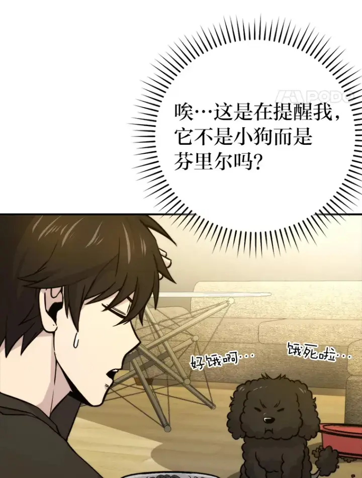 漫画《勇士非也, 魔王是也》35.短暂的闲暇时光第95张图