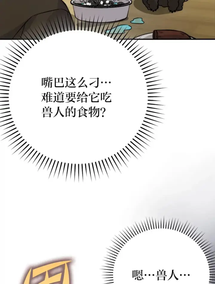 漫画《勇士非也, 魔王是也》35.短暂的闲暇时光第96张图