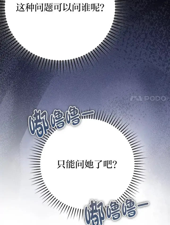 漫画《勇士非也, 魔王是也》35.短暂的闲暇时光第98张图