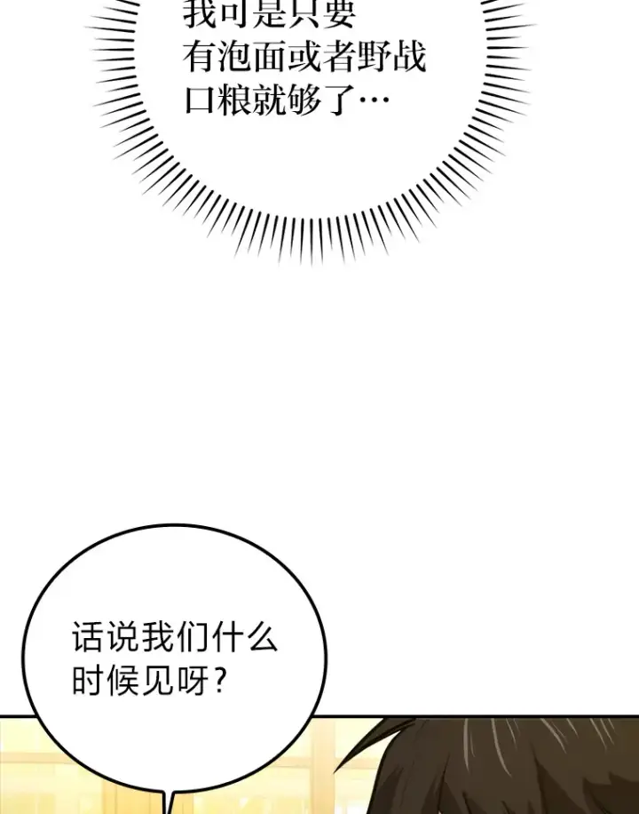 漫画《勇士非也, 魔王是也》36.求知旺盛的地精第10张图