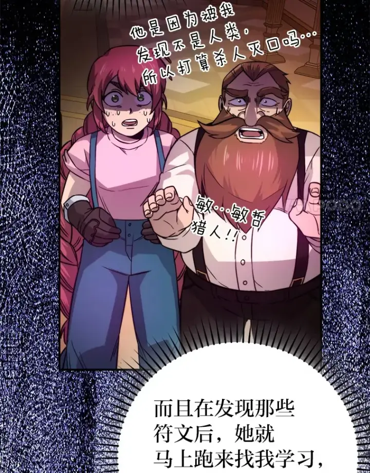 漫画《勇士非也, 魔王是也》36.求知旺盛的地精第100张图