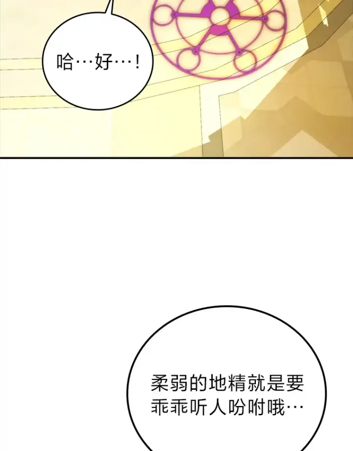 漫画《勇士非也, 魔王是也》36.求知旺盛的地精第105张图