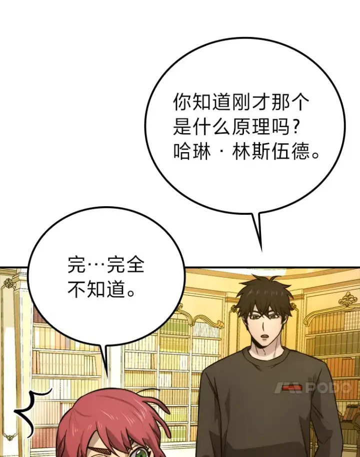 漫画《勇士非也, 魔王是也》36.求知旺盛的地精第113张图