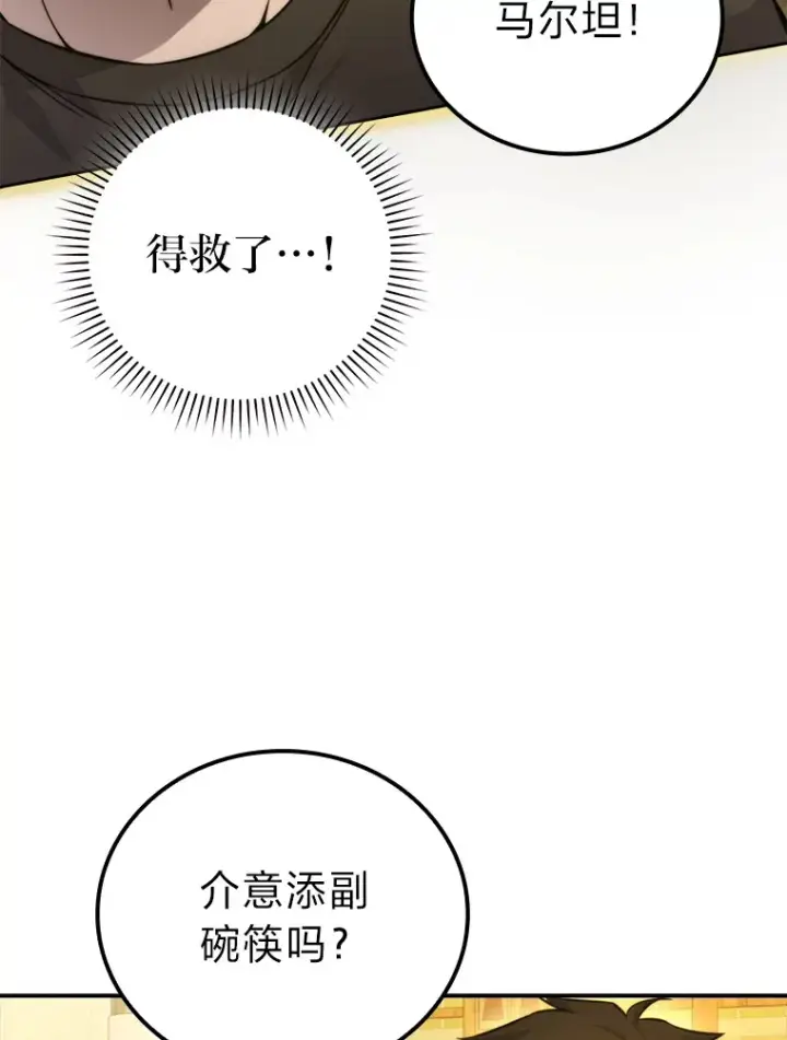 漫画《勇士非也, 魔王是也》36.求知旺盛的地精第21张图