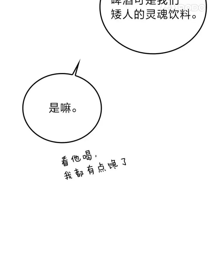 漫画《勇士非也, 魔王是也》36.求知旺盛的地精第24张图