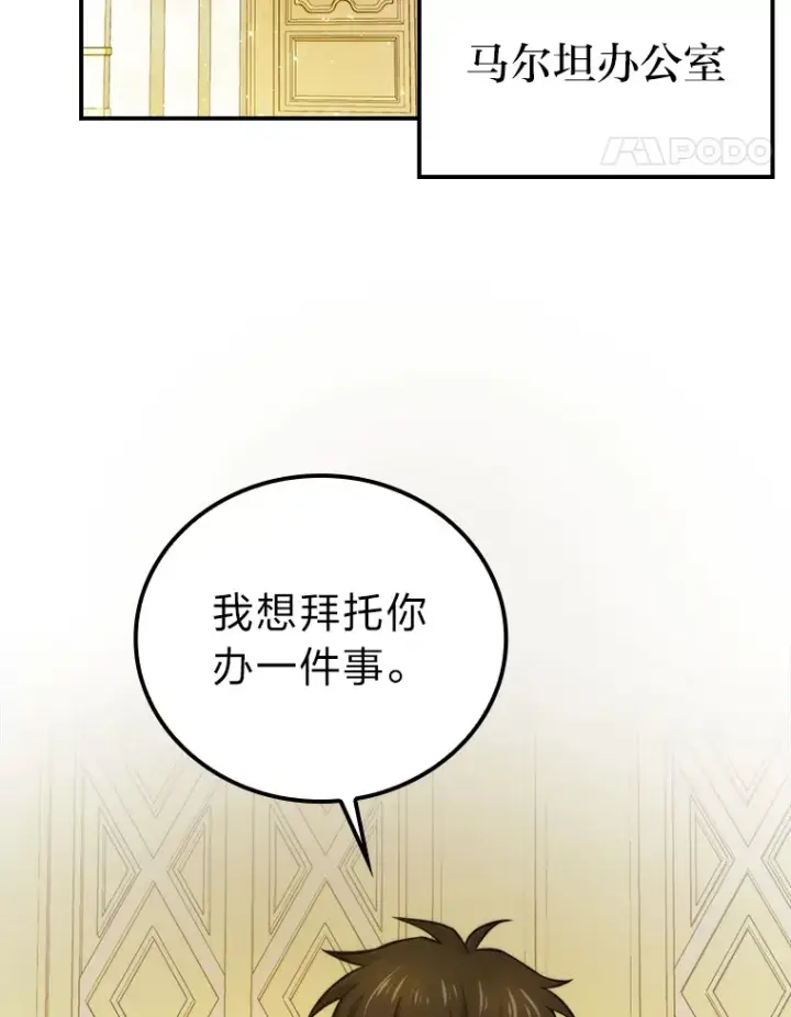 漫画《勇士非也, 魔王是也》36.求知旺盛的地精第28张图
