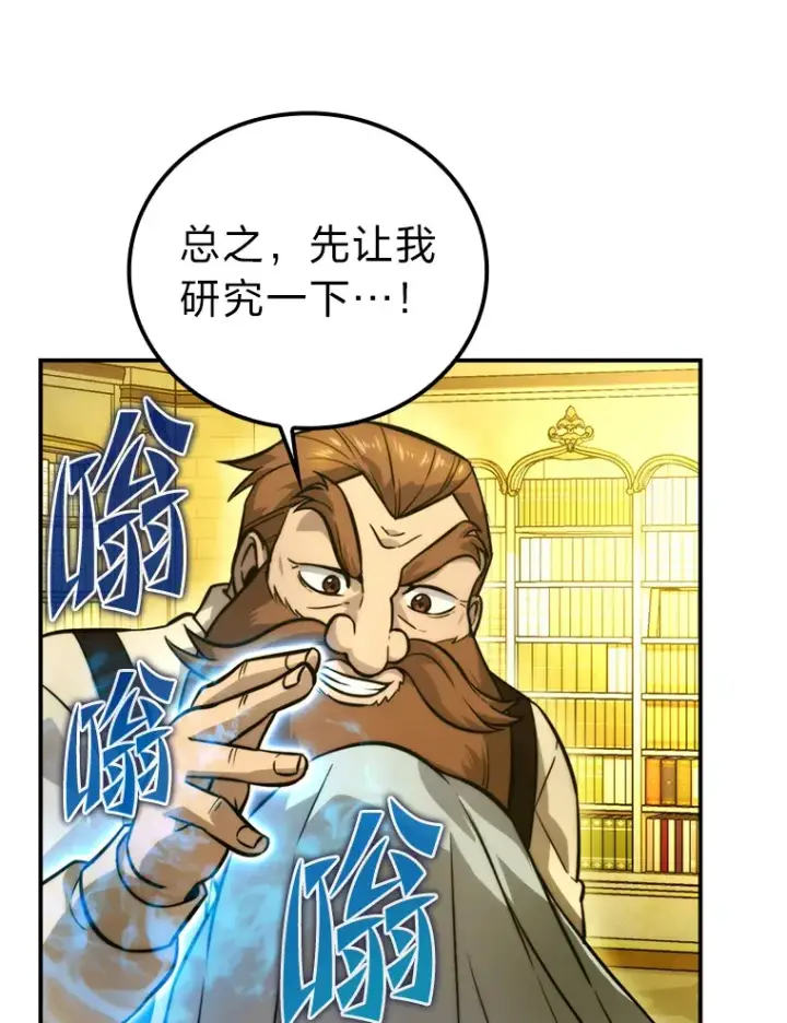 漫画《勇士非也, 魔王是也》36.求知旺盛的地精第36张图