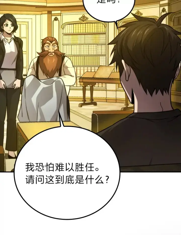 漫画《勇士非也, 魔王是也》36.求知旺盛的地精第39张图