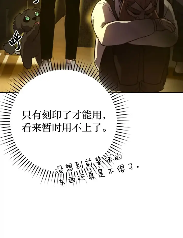 漫画《勇士非也, 魔王是也》36.求知旺盛的地精第45张图