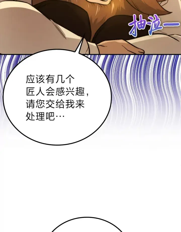 漫画《勇士非也, 魔王是也》36.求知旺盛的地精第47张图