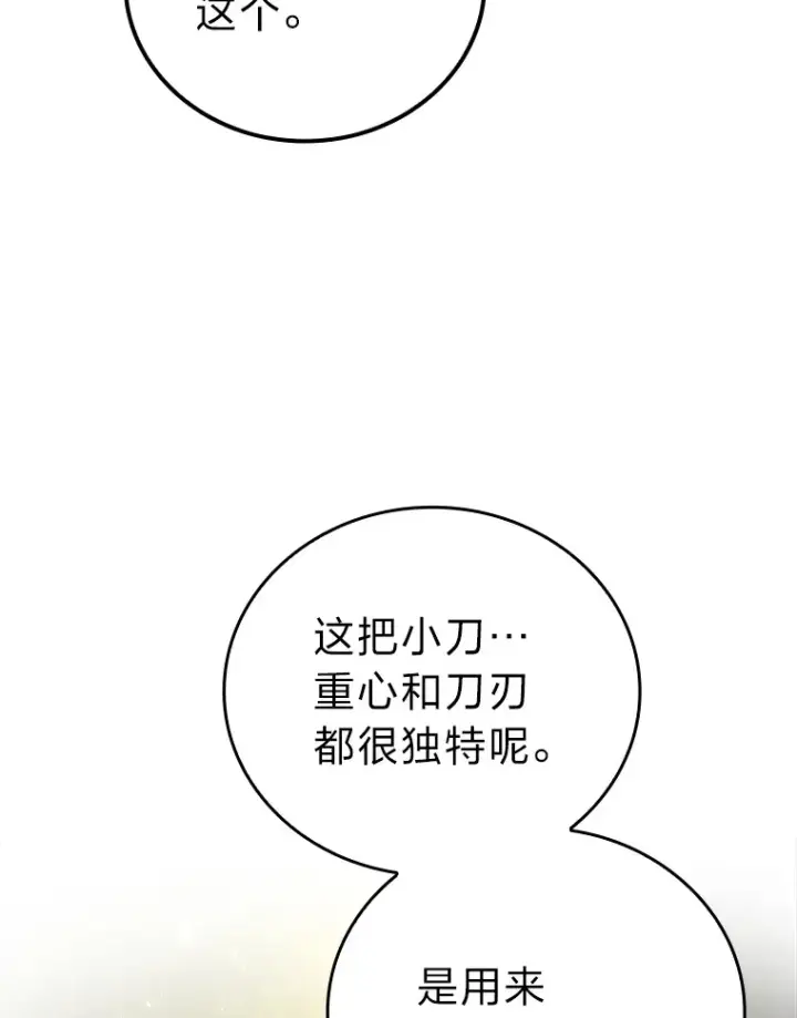 漫画《勇士非也, 魔王是也》36.求知旺盛的地精第49张图