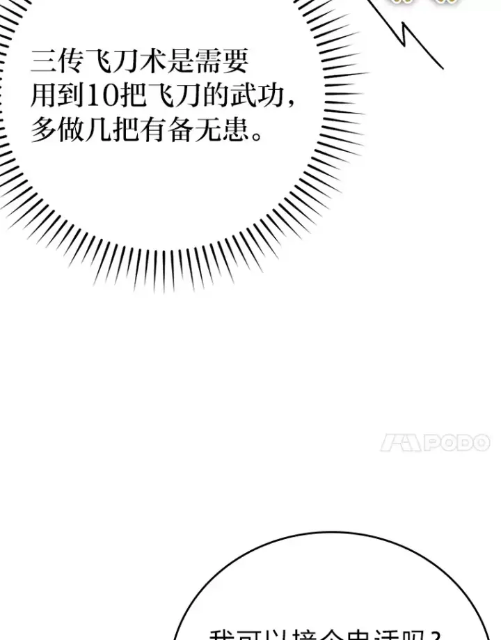 漫画《勇士非也, 魔王是也》36.求知旺盛的地精第54张图