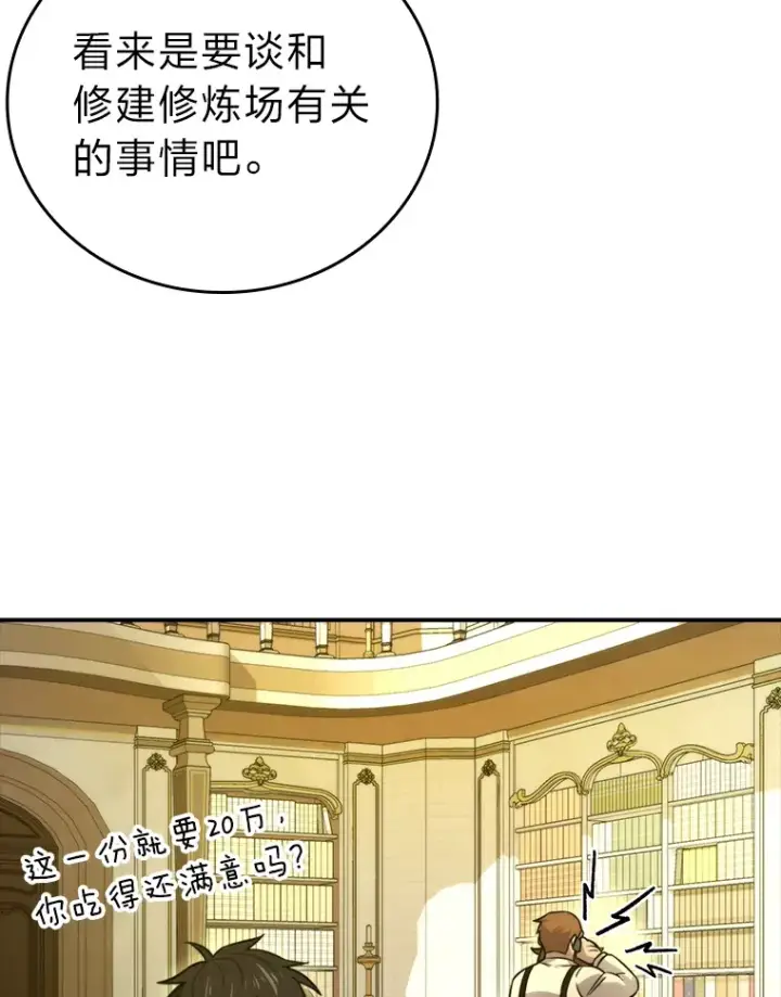 漫画《勇士非也, 魔王是也》36.求知旺盛的地精第56张图