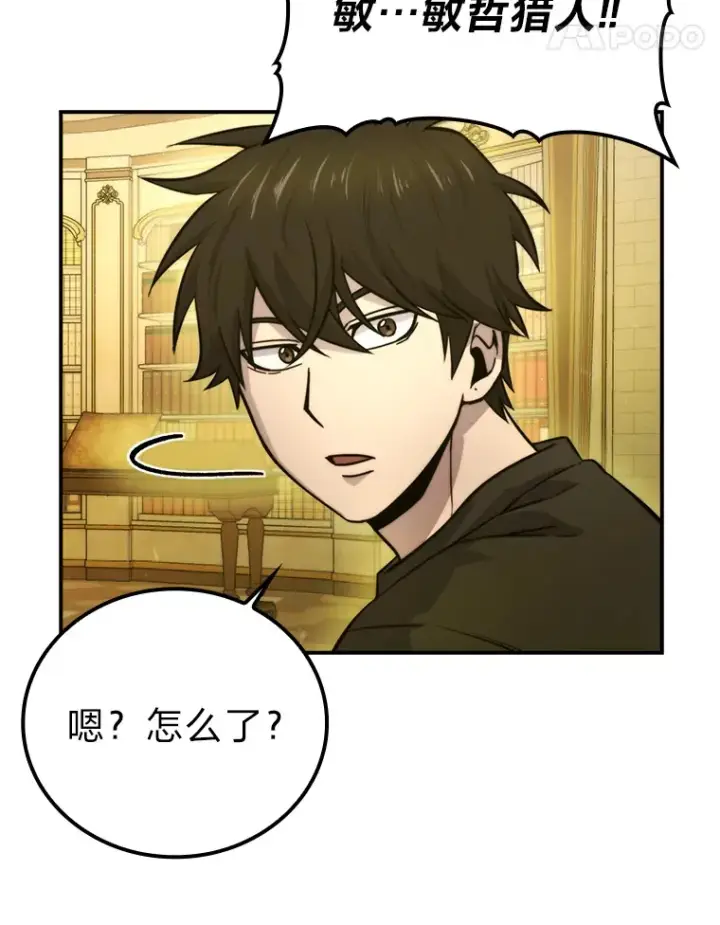 漫画《勇士非也, 魔王是也》36.求知旺盛的地精第58张图