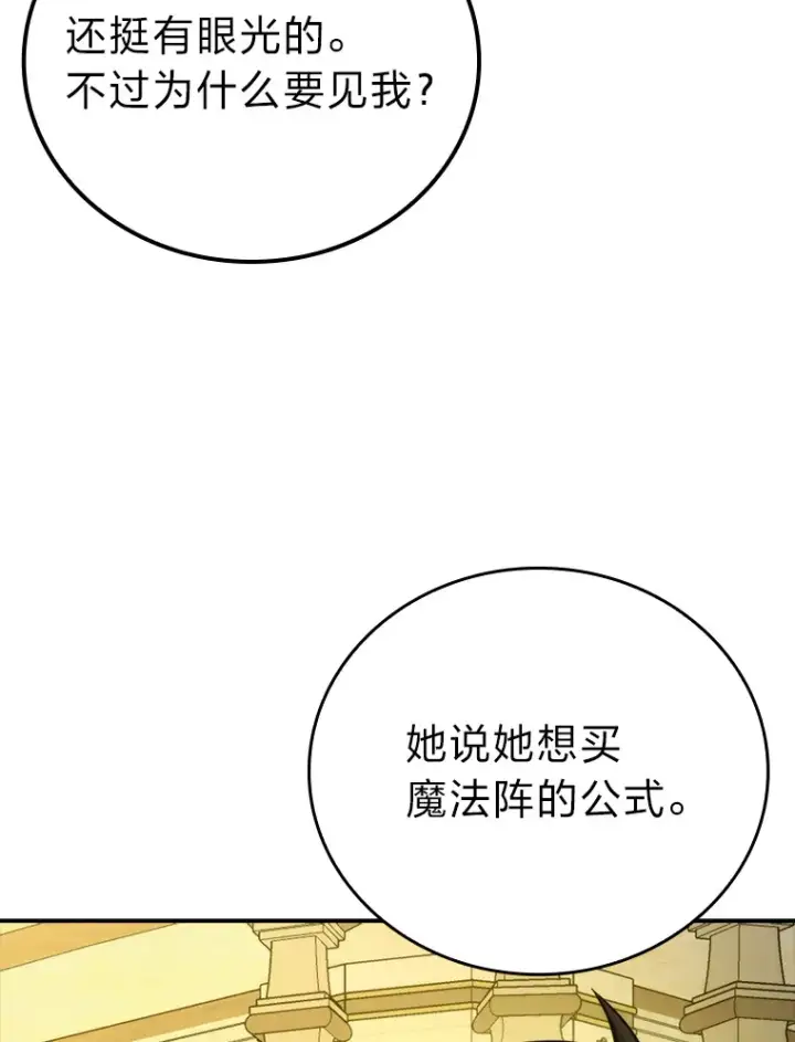 漫画《勇士非也, 魔王是也》36.求知旺盛的地精第62张图