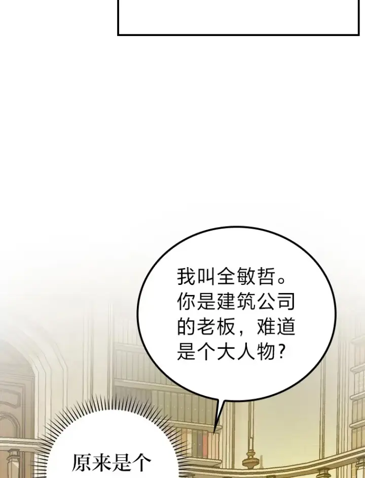 漫画《勇士非也, 魔王是也》36.求知旺盛的地精第70张图