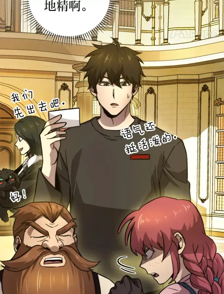 漫画《勇士非也, 魔王是也》36.求知旺盛的地精第71张图
