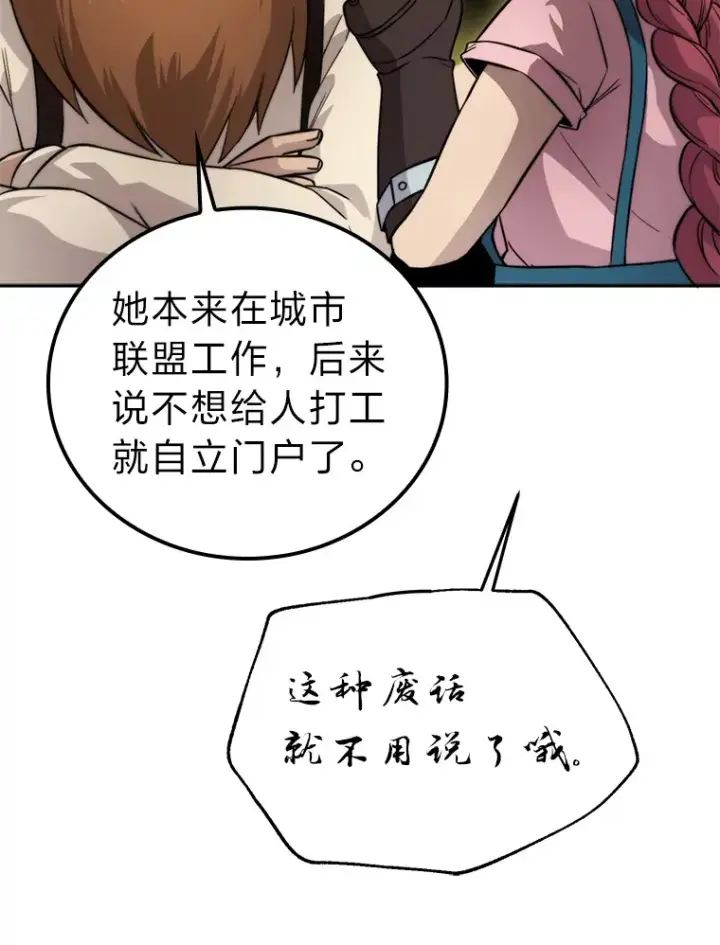 漫画《勇士非也, 魔王是也》36.求知旺盛的地精第72张图