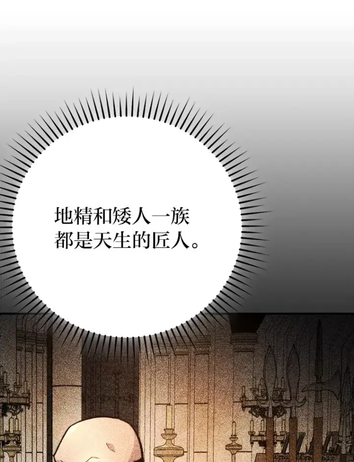 漫画《勇士非也, 魔王是也》36.求知旺盛的地精第73张图