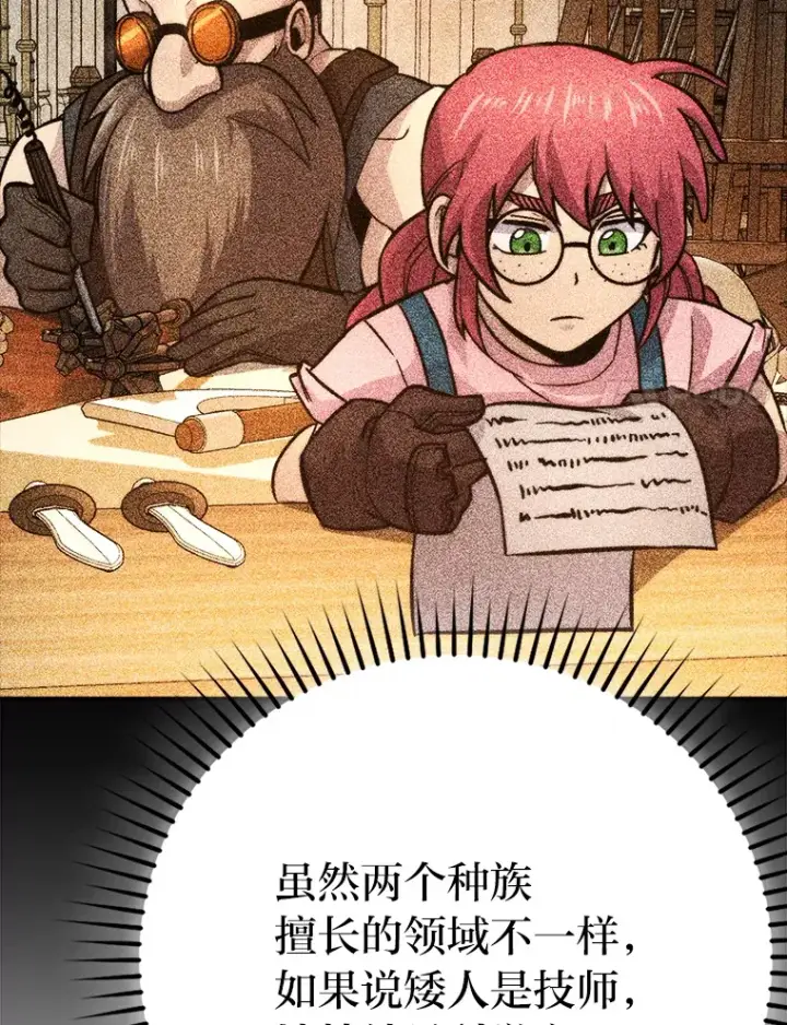 漫画《勇士非也, 魔王是也》36.求知旺盛的地精第74张图
