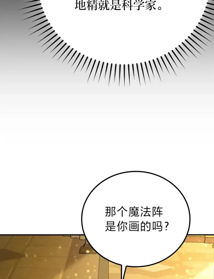 漫画《勇士非也, 魔王是也》36.求知旺盛的地精第75张图