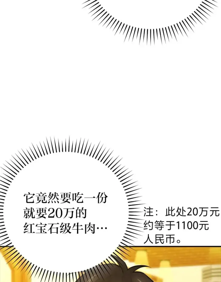 漫画《勇士非也, 魔王是也》36.求知旺盛的地精第8张图