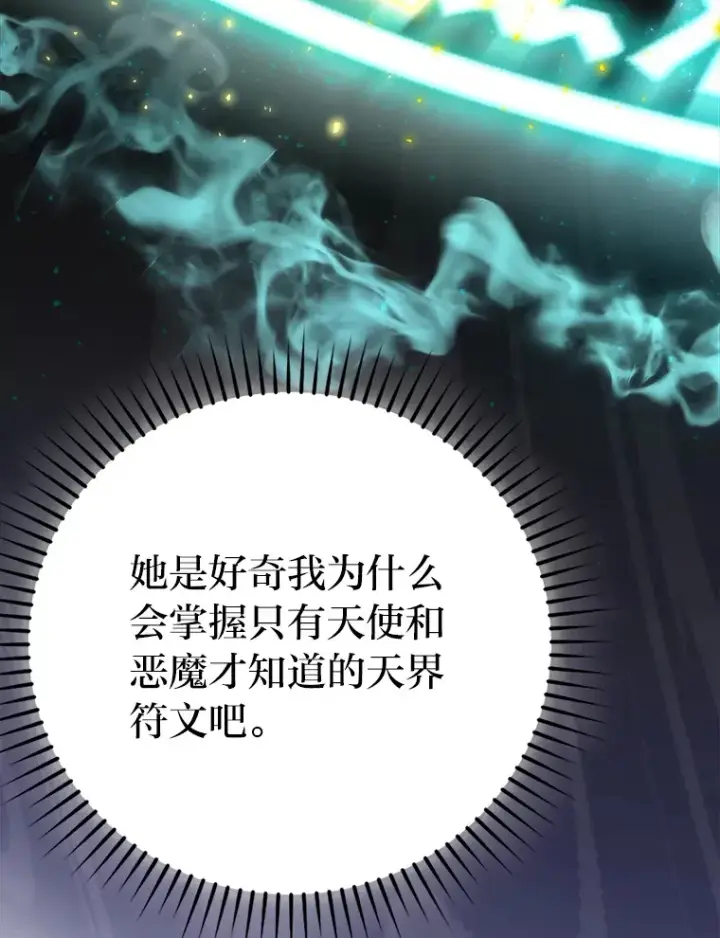 漫画《勇士非也, 魔王是也》36.求知旺盛的地精第81张图