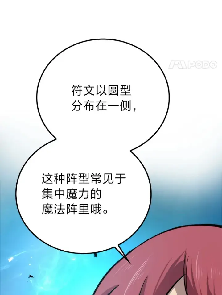 漫画《勇士非也, 魔王是也》36.求知旺盛的地精第84张图