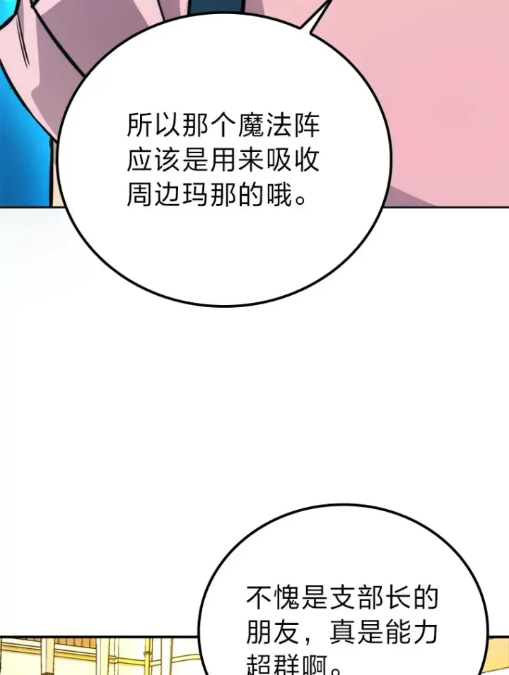 漫画《勇士非也, 魔王是也》36.求知旺盛的地精第86张图