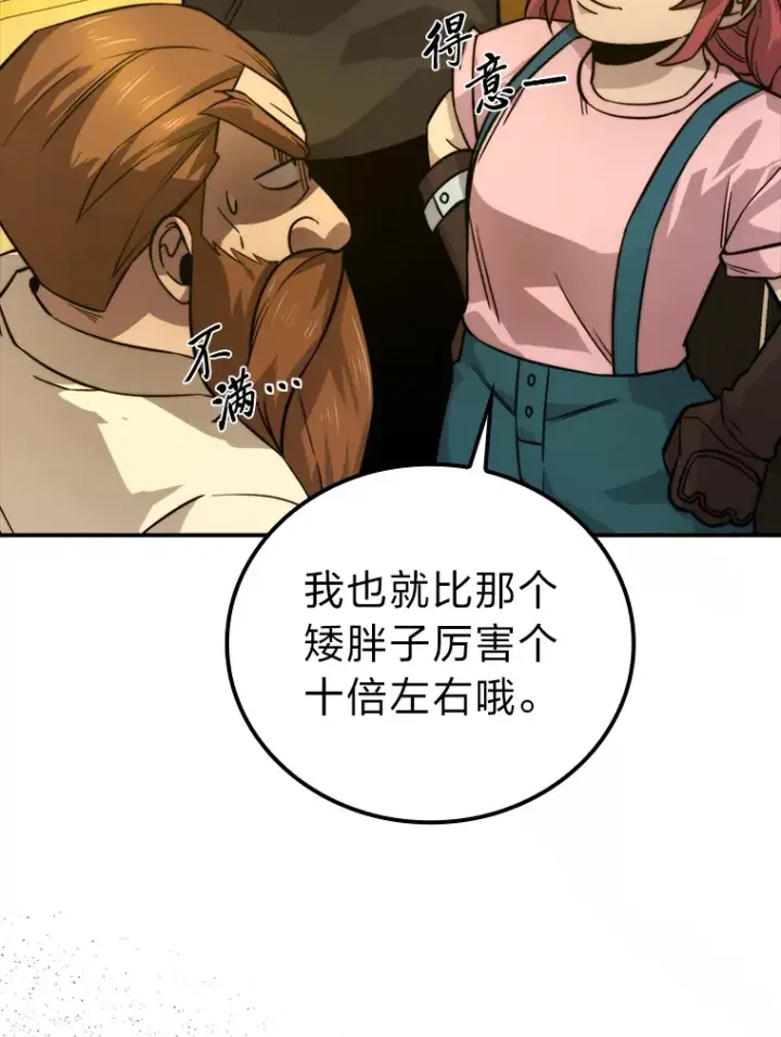 漫画《勇士非也, 魔王是也》36.求知旺盛的地精第88张图