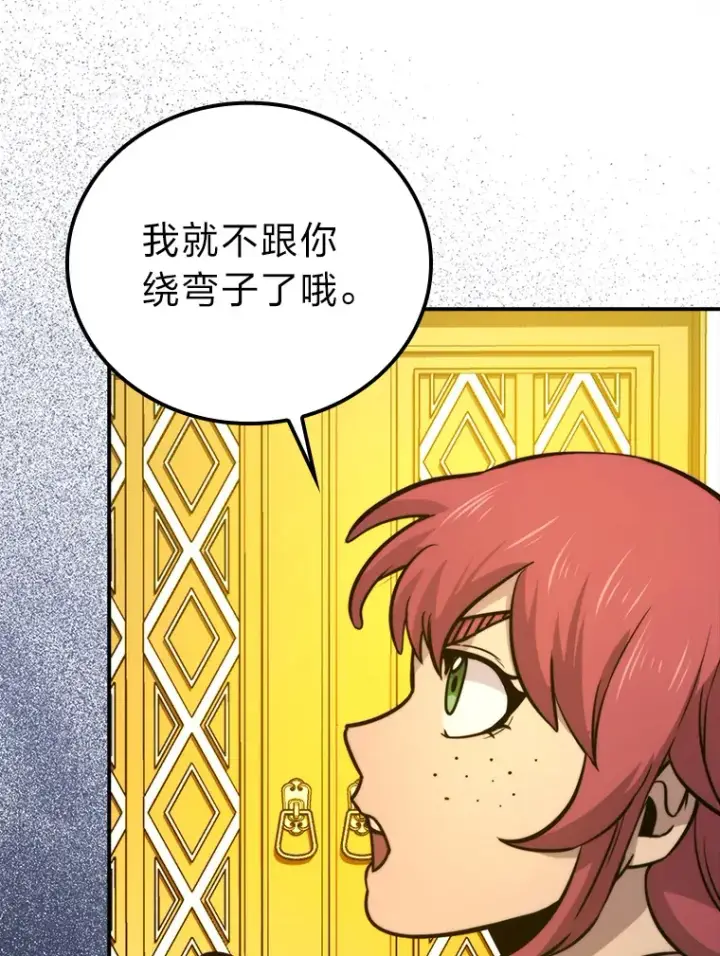 漫画《勇士非也, 魔王是也》36.求知旺盛的地精第89张图