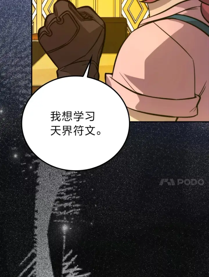 漫画《勇士非也, 魔王是也》36.求知旺盛的地精第90张图