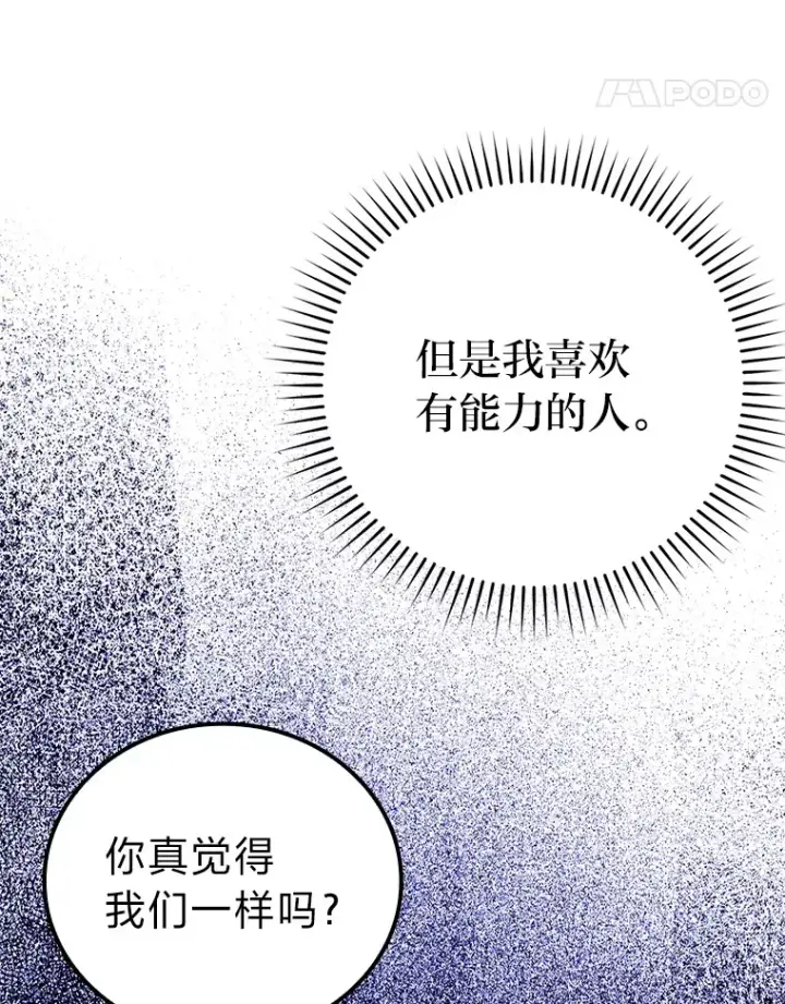 漫画《勇士非也, 魔王是也》36.求知旺盛的地精第97张图