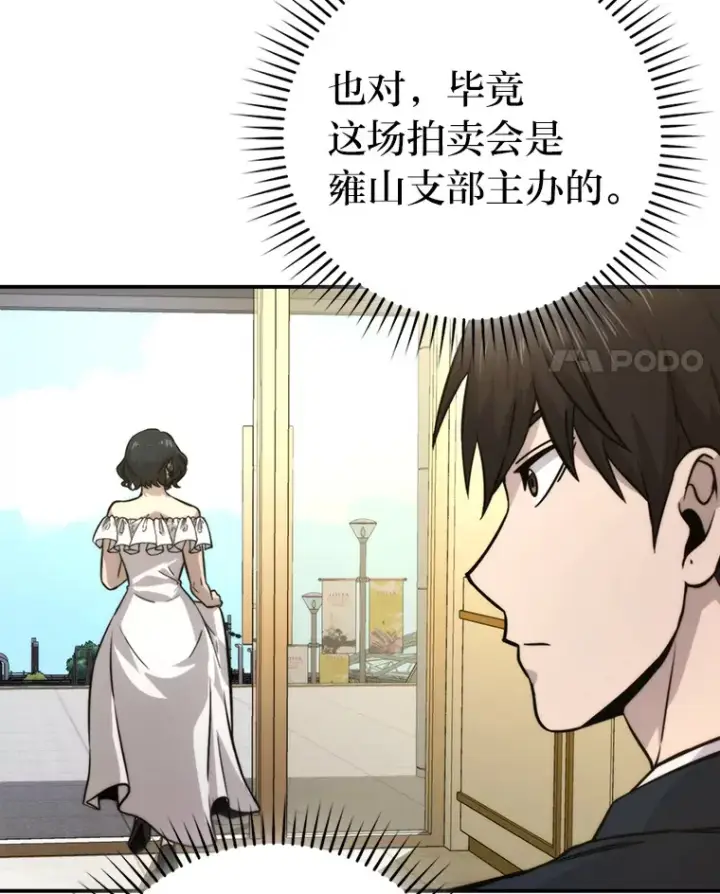 漫画《勇士非也, 魔王是也》37.练神功偶遇美女第123张图