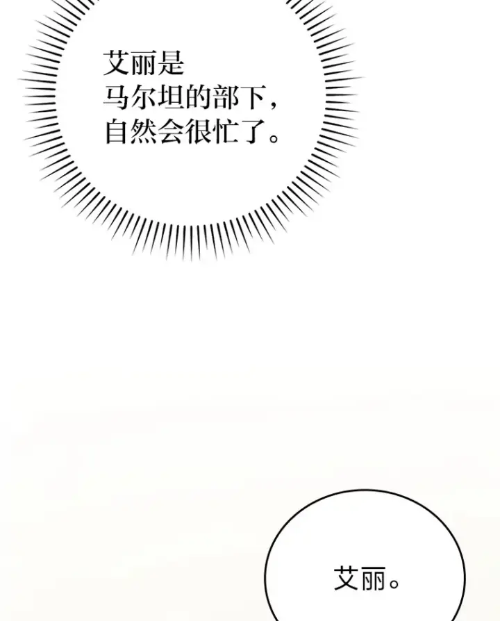 漫画《勇士非也, 魔王是也》37.练神功偶遇美女第124张图