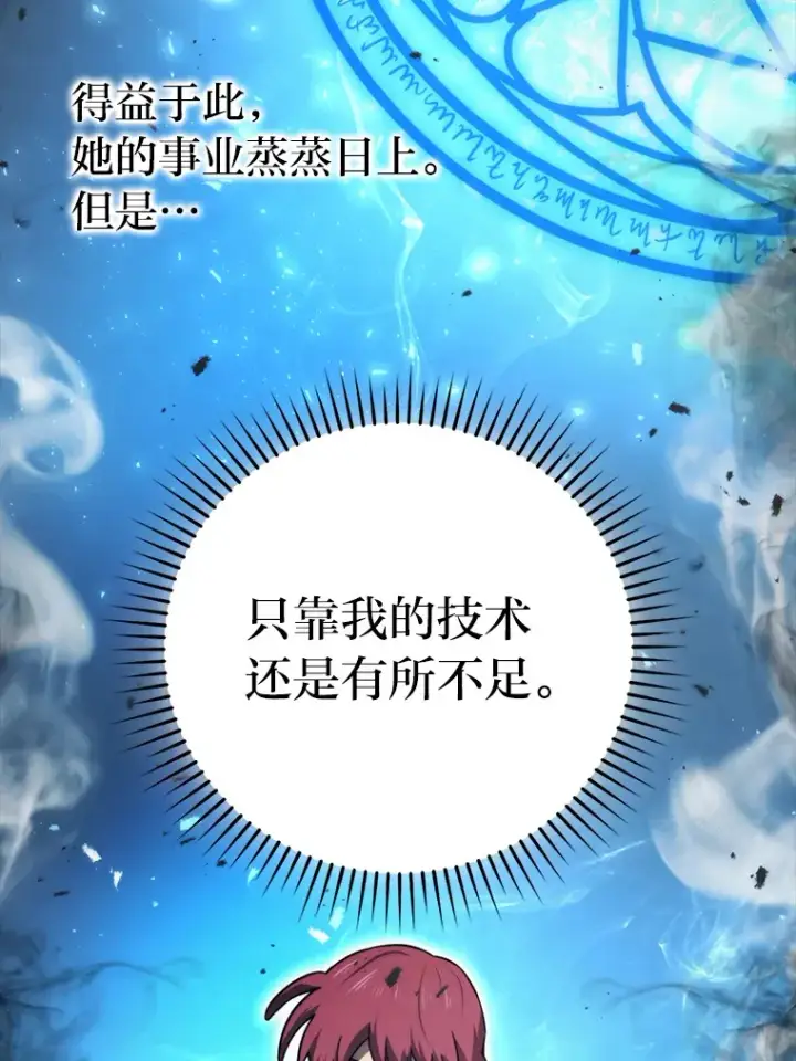 漫画《勇士非也, 魔王是也》37.练神功偶遇美女第25张图