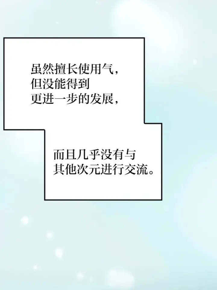 漫画《勇士非也, 魔王是也》37.练神功偶遇美女第43张图