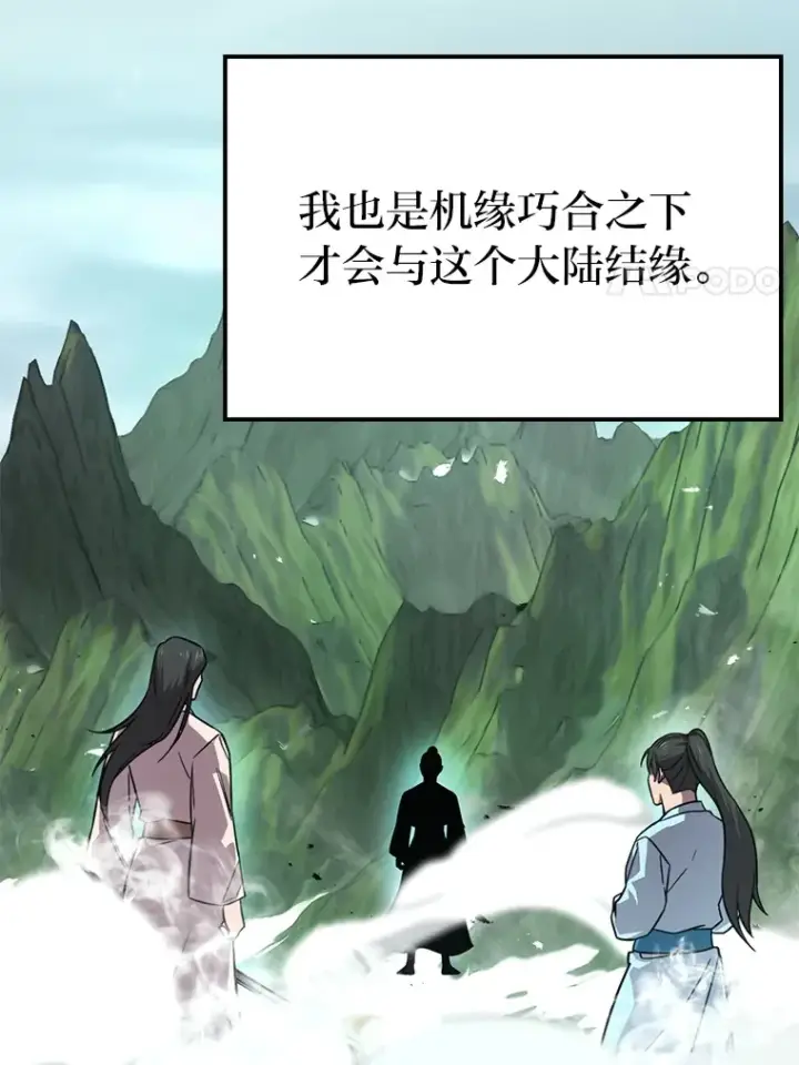 漫画《勇士非也, 魔王是也》37.练神功偶遇美女第44张图